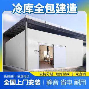 大中小型冷库定制移动冷库全套设备制冷机组肉类速冻水果保鲜冷藏