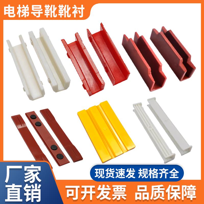 电梯轿厢导靴靴衬三合一靴衬三菱通力靴衬奥的斯对重轿厢电梯配件