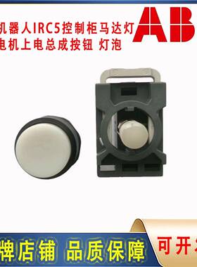 ABB机器人IRC5控制柜3HAC17317-1 新款马达灯 上电按钮总成