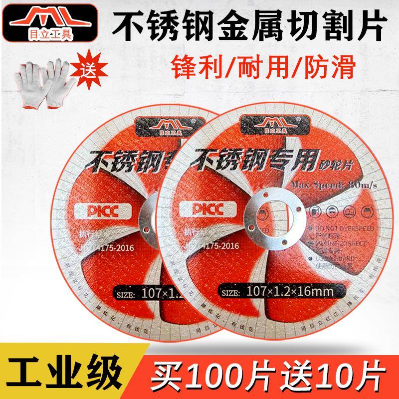 砂轮片 角磨机切割片手磨机磨片金属切割沙轮片不锈钢锯片角磨片