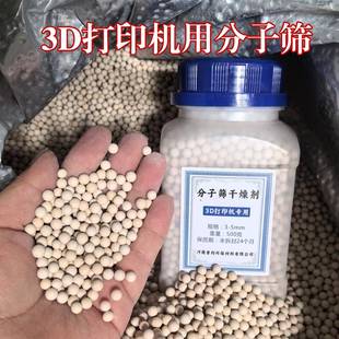 分子筛优质3d打印机耗材除湿干燥剂降低湿度实验室用防潮谷子吧唧