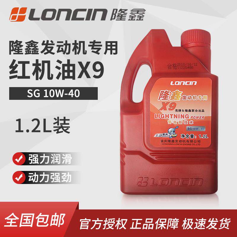 隆鑫摩托车原装X9机油SG10W-40红色润滑油耐磨抗高温防冻四季通用