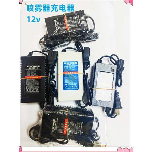 农用电动喷雾器充电器12V8A10A12AH20AH充电器充铅酸电池充锂电池