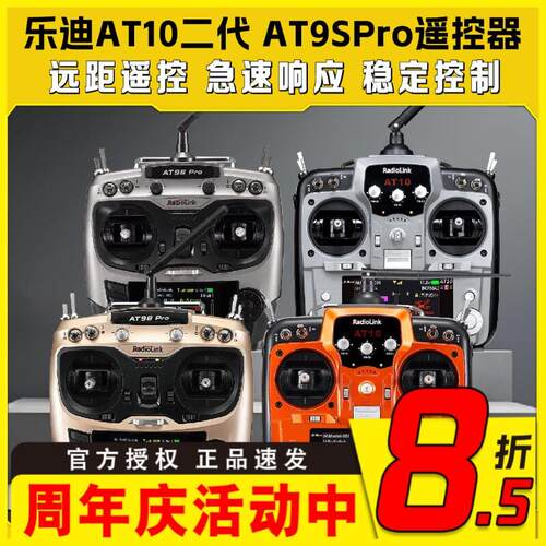 乐迪AT9S Pro 12通道遥控器适用于穿越机无人机 遥控设备AT10 模