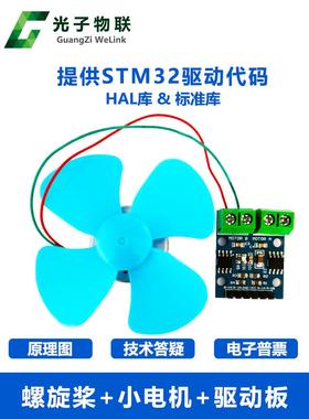 电机风扇模块，l455.5 kg电路电机驱动板，提供Stm32代码螺旋桨直