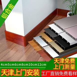 天津直销铝合金踢脚线10cm不锈钢金属地脚线6cm8cm4公分贴脚线