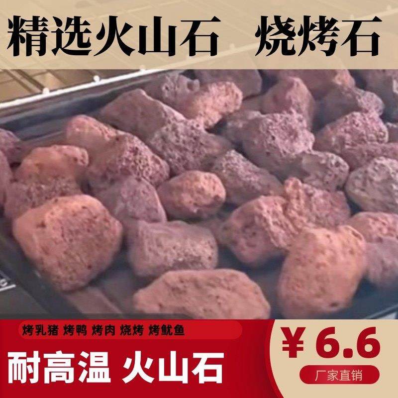 火山石烧烤 耐高温烧烤鱿鱼香肠 烹饪石头高温烧烤木桶鱼非鹅卵石