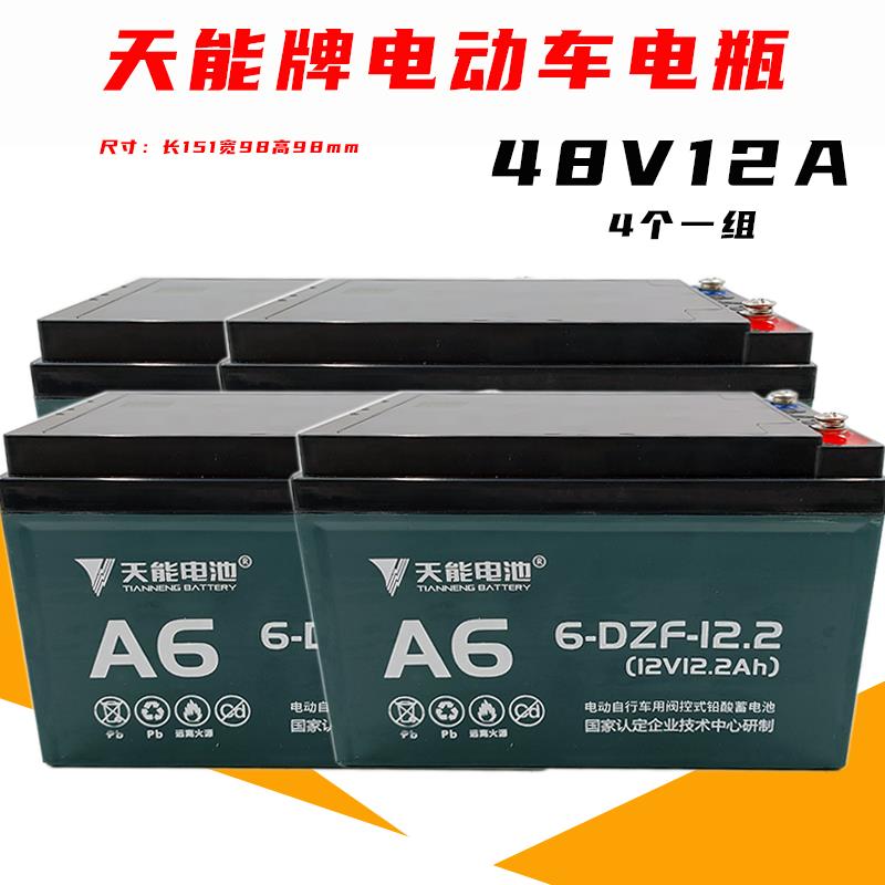 适天能电动车电瓶12V12.3台铃小刀电动代步自行车烤饼机风机电池