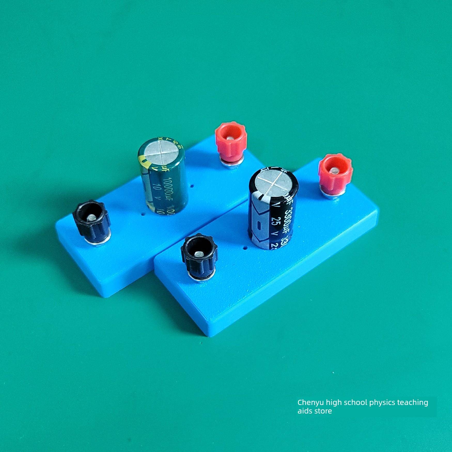 电容器充放电实验电容器带底座高中物理