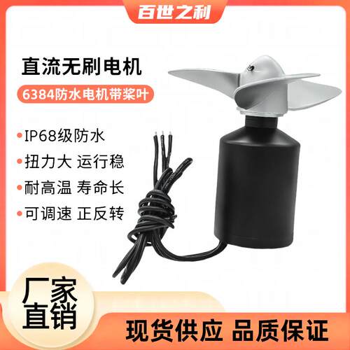 6384无刷防水电机线长约0.5米/1.5米水下推进器