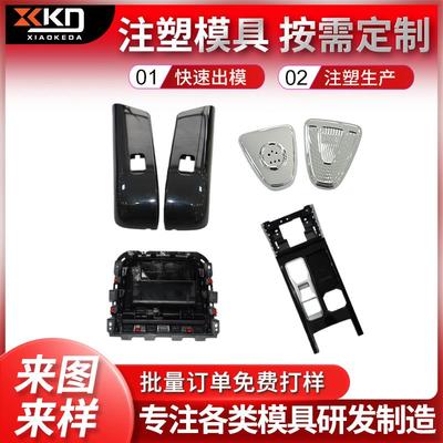 定制注塑模具快速出模注塑生产来图来样皆可定制批量订单免费打样