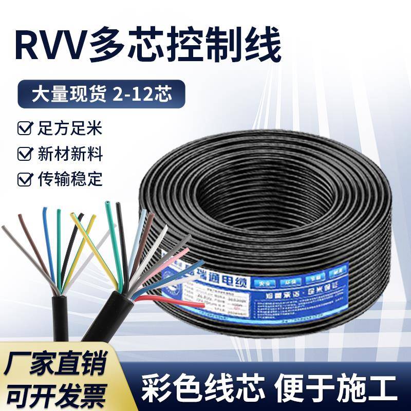 国标RVV多芯控制线2 3 4 5 6 7 8 10 12芯信号线0.3 0.5 0.75平方