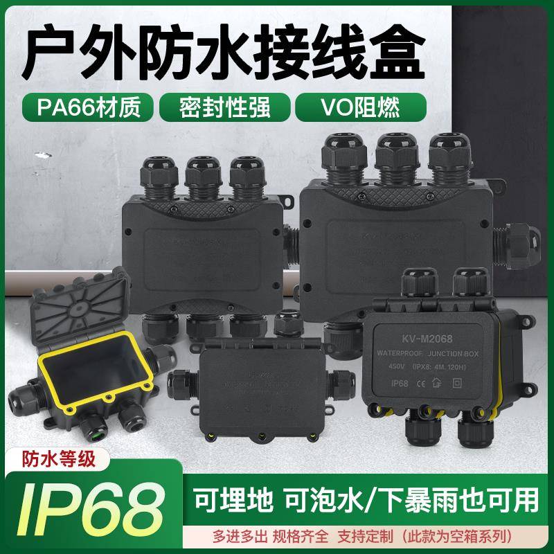 IP68防水接线盒阻燃户外地埋电缆密封保护罩路灯防水防雨分线盒
