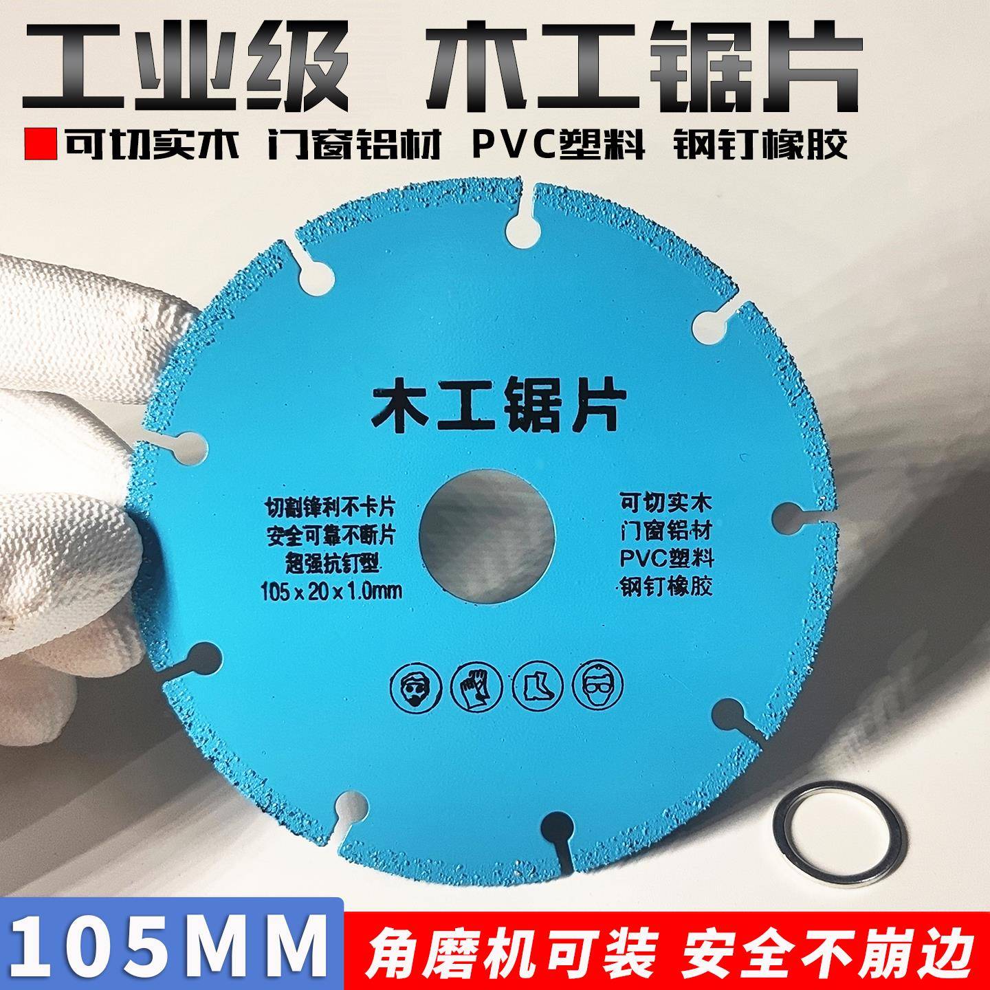 105MM木工锯片4寸实木板木材钢钉铝材PVC塑料管切割片角磨机专用