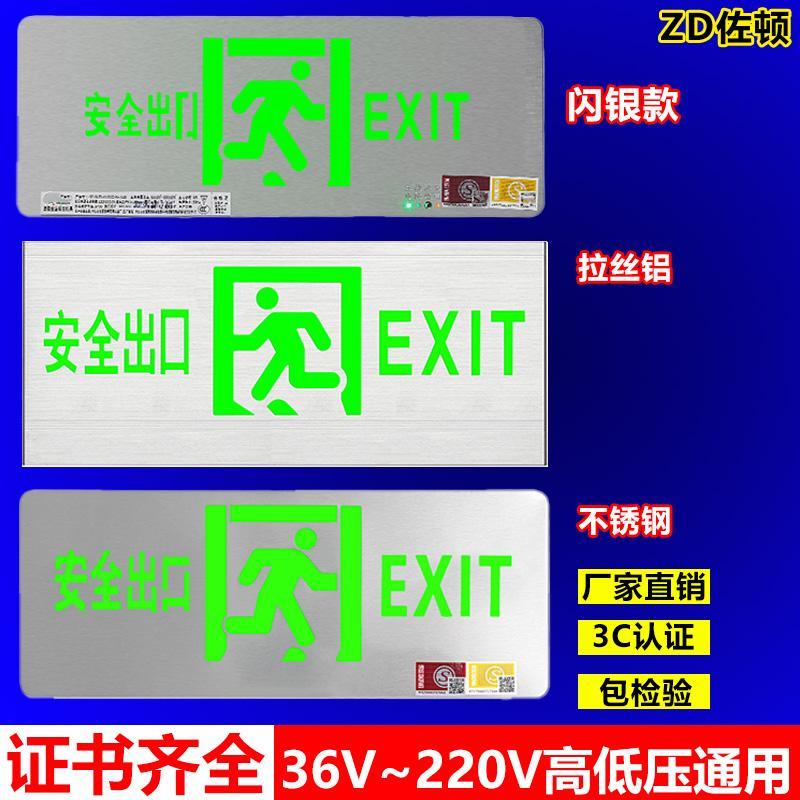 佐顿安全出口指示牌不锈钢超薄疏散标志灯应急照明220Vled指示灯