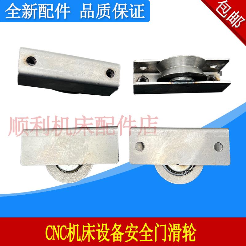 机床配件推拉门滑轮CNC机床设备加工中心安全门滑轮轮子轴承