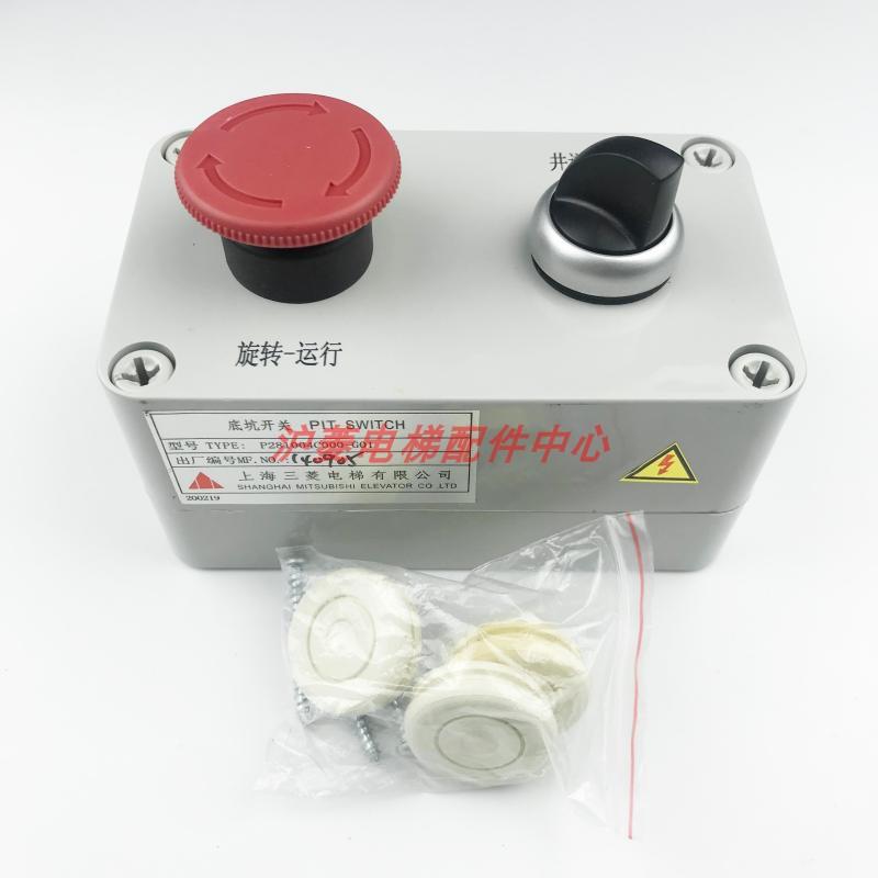 P281004C000G01三菱电梯底坑开关检修盒井道照明急停开关全新包邮