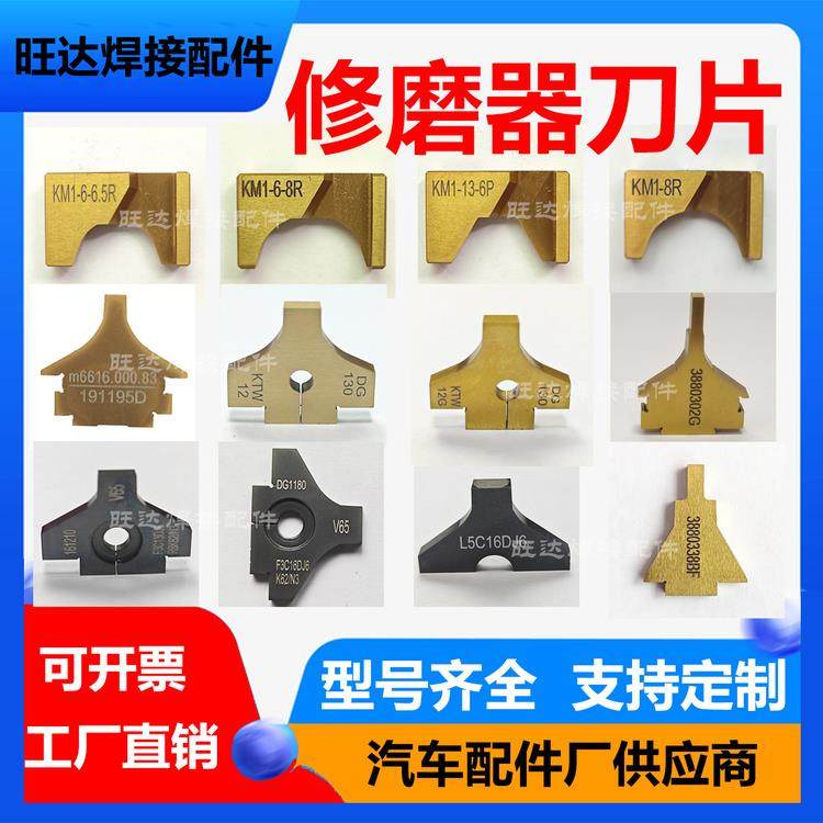 电极帽修磨器刀片机器人修模刀头研磨刀片KM1-6-8R 6-6.5R现货