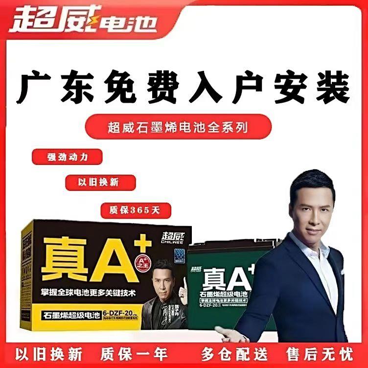 G超威电池石墨烯电动车电池三轮车电瓶48v60v72v电瓶车蓄电池全新