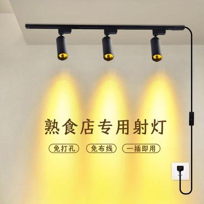 射灯店铺商用夜市摆摊熟食店卤肉黄色暖光轨道射灯食品打光照菜灯