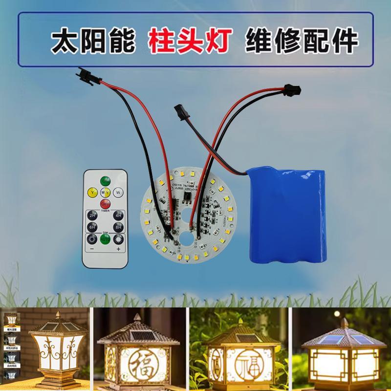 太阳能围墙灯户外庭院灯草坪灯柱头灯家用光源灯芯灯板配件电池图片