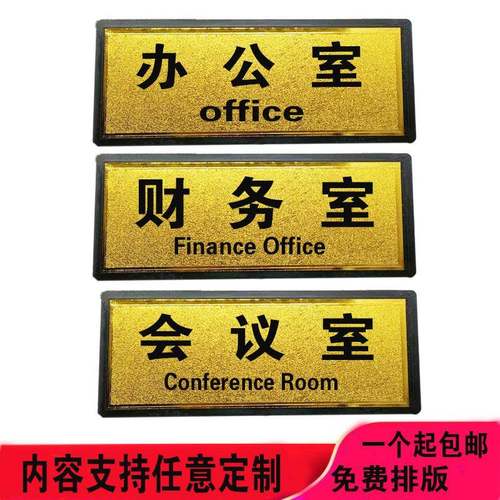 工厂车间仓库部门标识牌总经理会议室财务室办公室科室牌值班门牌