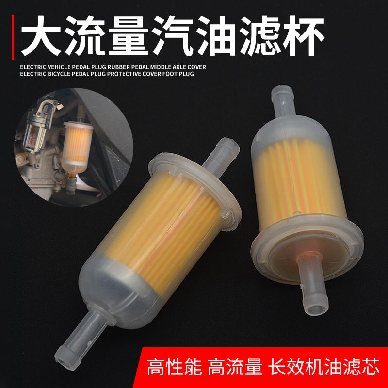 摩托车汽油发电机大排量汽油过滤器滤芯跑车8M大口改装汽油滤清器