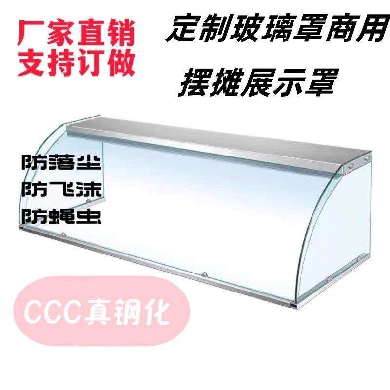 定制熟食展示柜玻璃罩餐饮专用蛋糕面点定制玻璃罩卤菜店商用半圆,厨房电器,其他商用厨电,淘宝优惠券,粉丝福利购,淘宝优惠卷