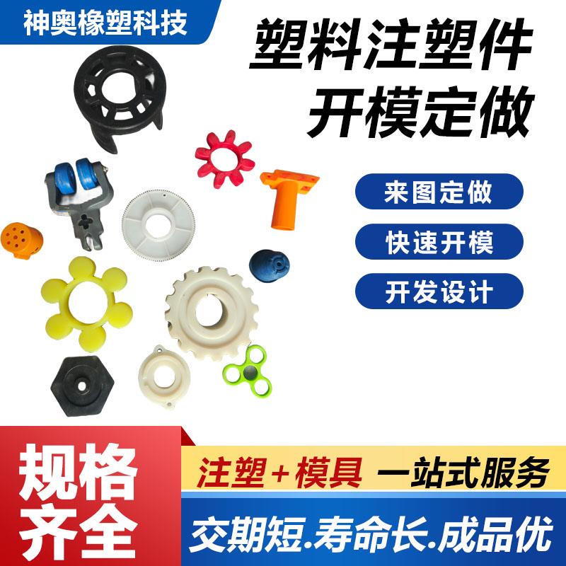 注塑加工定制ABS塑料外壳异形件定做模具开模尼龙制品塑料件制作