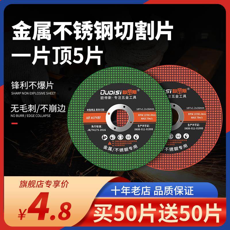 切割片角磨机切割片锯片磨光片角磨片砂轮片抛光片金属不锈钢合金