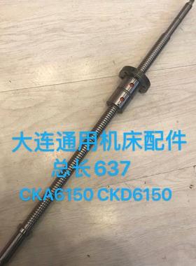 大连数控机床CKA6150/CKD6150滚珠丝杠中拖板丝杆X向丝杆原厂配件