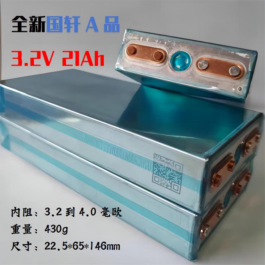 全新国轩A品3.2V21Ah磷酸铁锂动力电池电芯