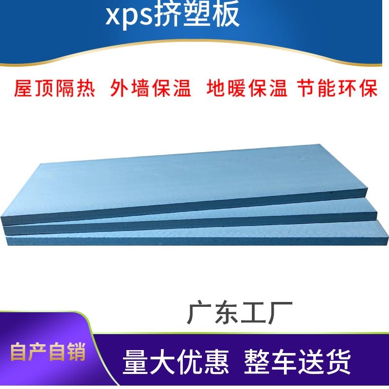 高密度xps挤塑板外墙聚苯保温板屋顶室内隔热泡沫板护体底垫阻燃