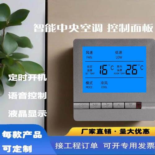 中央空调温控器面板水机通风机盘管线控器三速智能开关手操器