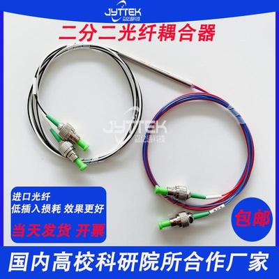 现货二分二光纤耦合器2X2光纤分光器四端口分路器1310/1550FC/APC