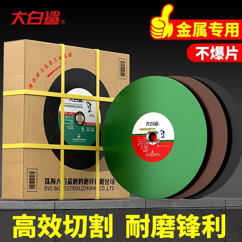 整箱大白鲨切割片400型砂轮片切割机350mm不锈钢金属大切割片锯片
