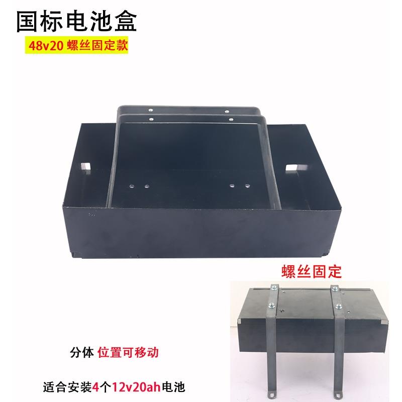 改装通用新国标电动车铅酸电池盒加厚支架活动安装免焊接铁电池仓
