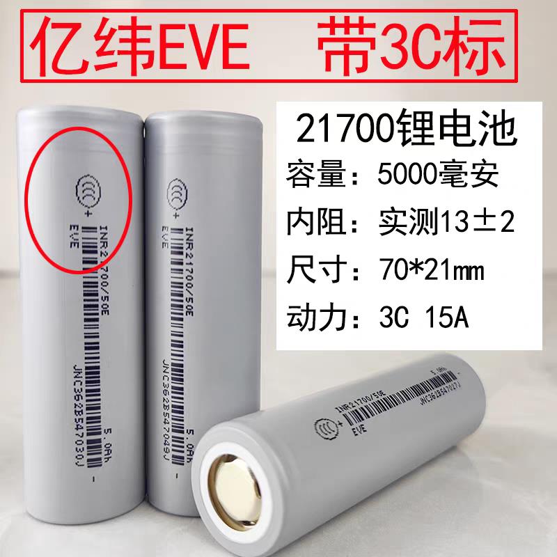 全新正品亿纬锂电池21700大容量5000mAh大功率电动工具车电芯3.7V