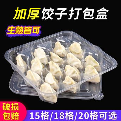 饺子盒一次性生熟饺子专用外卖打包盒食品级大肚水饺速冷冻盒加厚
