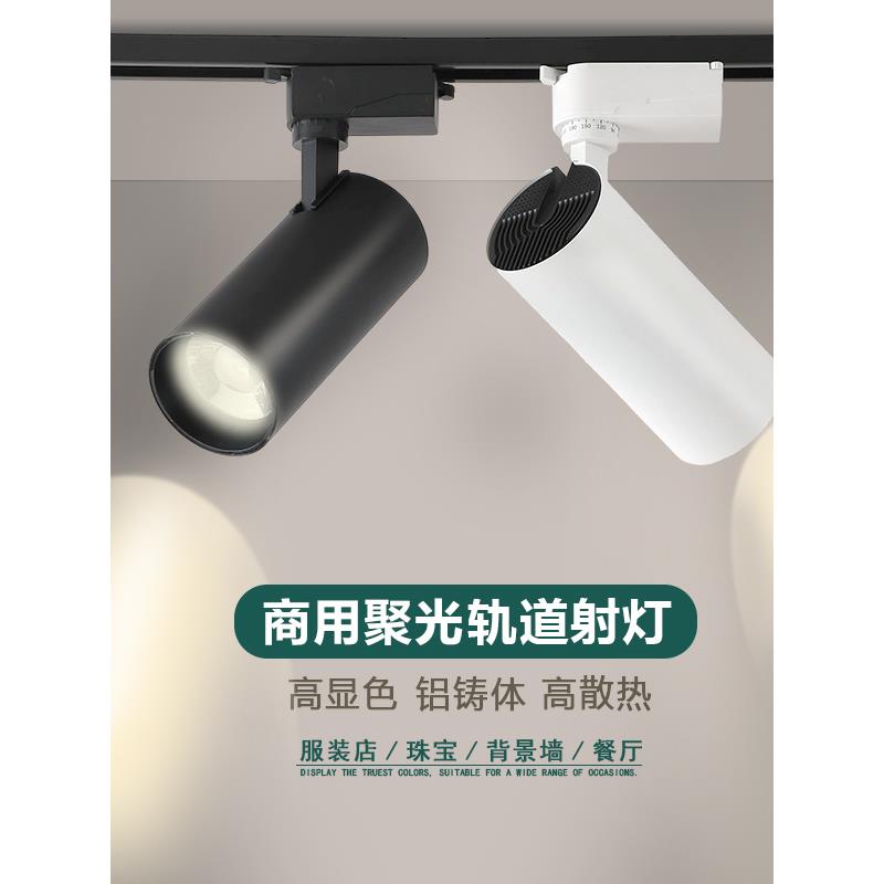 轨道灯服装店led射灯cob超亮节能展厅背景墙20w30w40w商用导轨灯