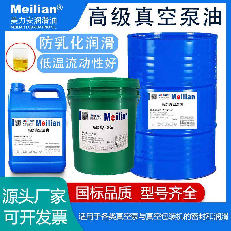 美兽真空泵油100号1#真空泵润滑油旋片泵机油32#46号6818升200L