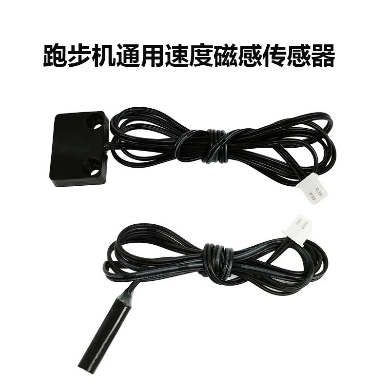 跑步机通用速度磁感传感器/安全锁磁控跑步机电机测速传感器2插孔