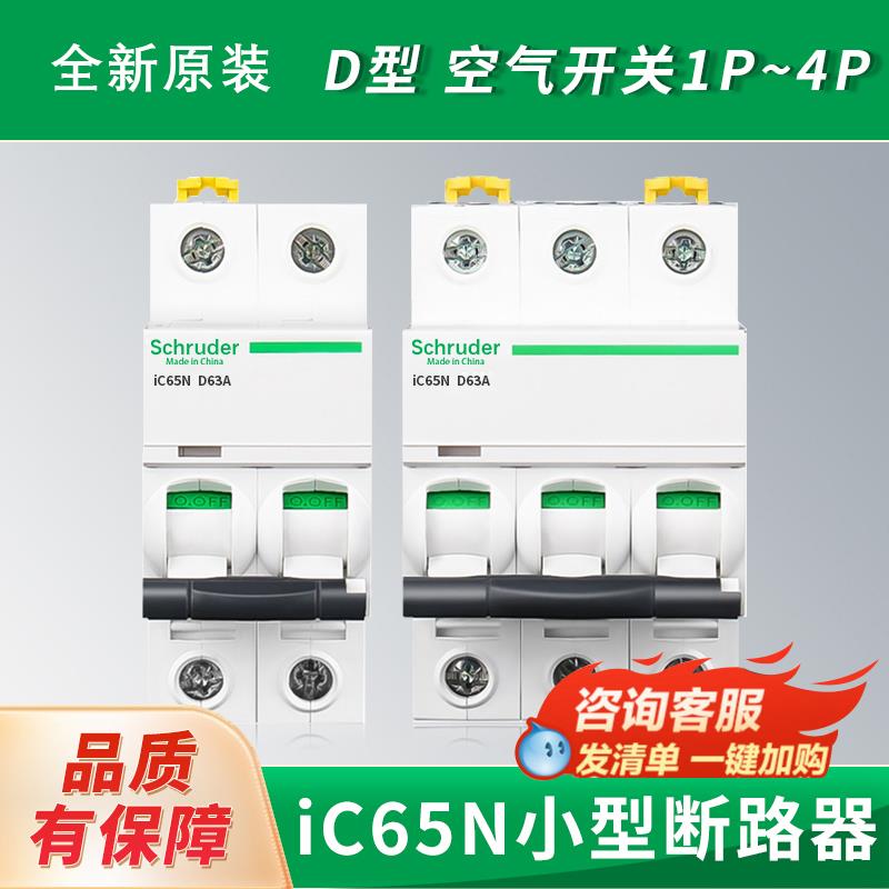 IC65N空气开关断路器小型1P2P3P4P D型10A16A20A25A40A~63A动力款