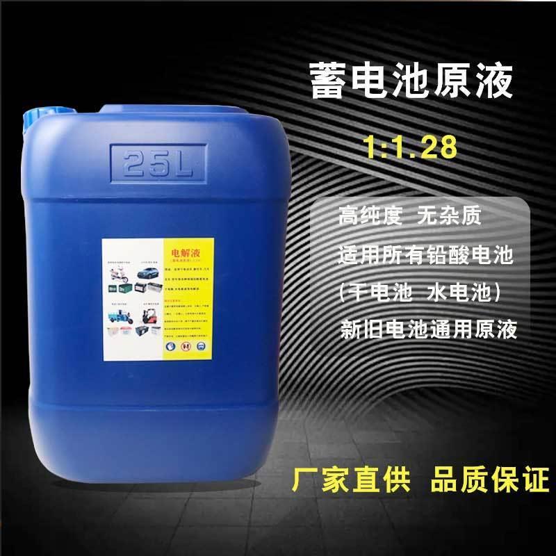 电池原液 电解液 电动电瓶车摩托车叉车修复液铅酸电瓶补充液50斤