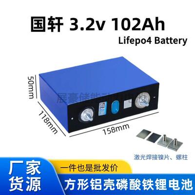 国轩磷酸铁锂电芯3.2V104Ah大单体动力路灯外卖电动车Lifepo4电池