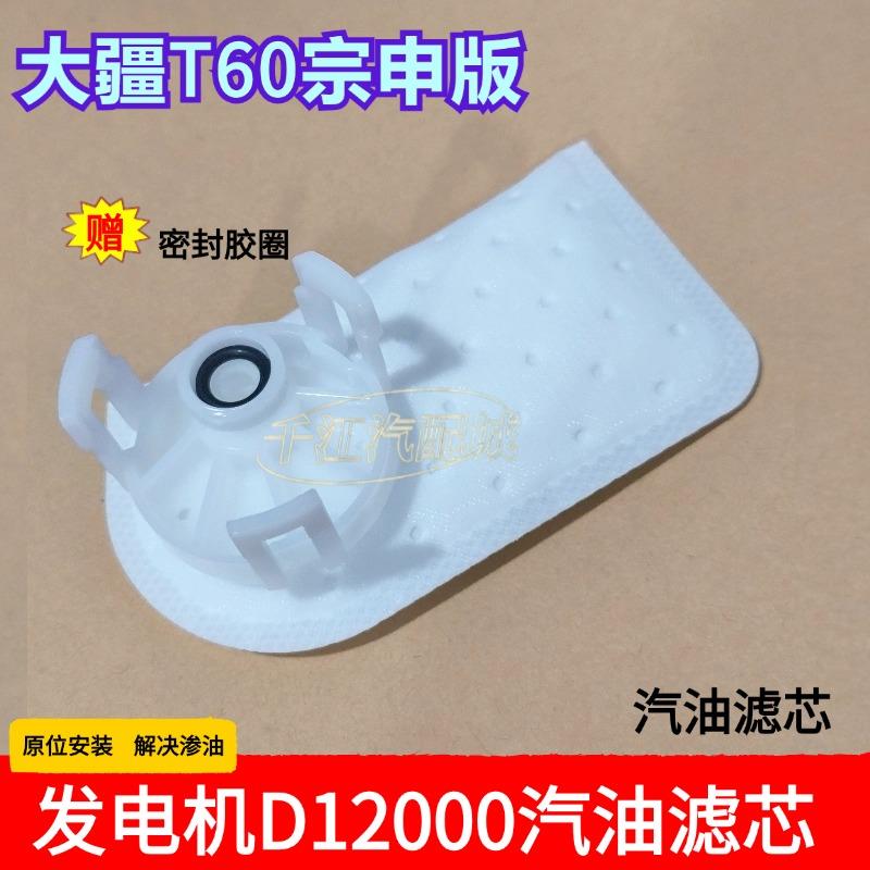 大疆植保无人机T60宗申版发电机D12000汽油过滤器燃油滤芯