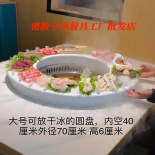 额尔敦火锅店餐具铜锅涮牛羊肉卷盘子冰煮羊火锅密胺干 干冰围脖