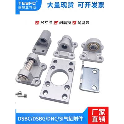 DSBC/DNC气缸附件SNCL单SNC/SNCB双耳座斜耳LNG前耳轴ZNCF耳轴座1