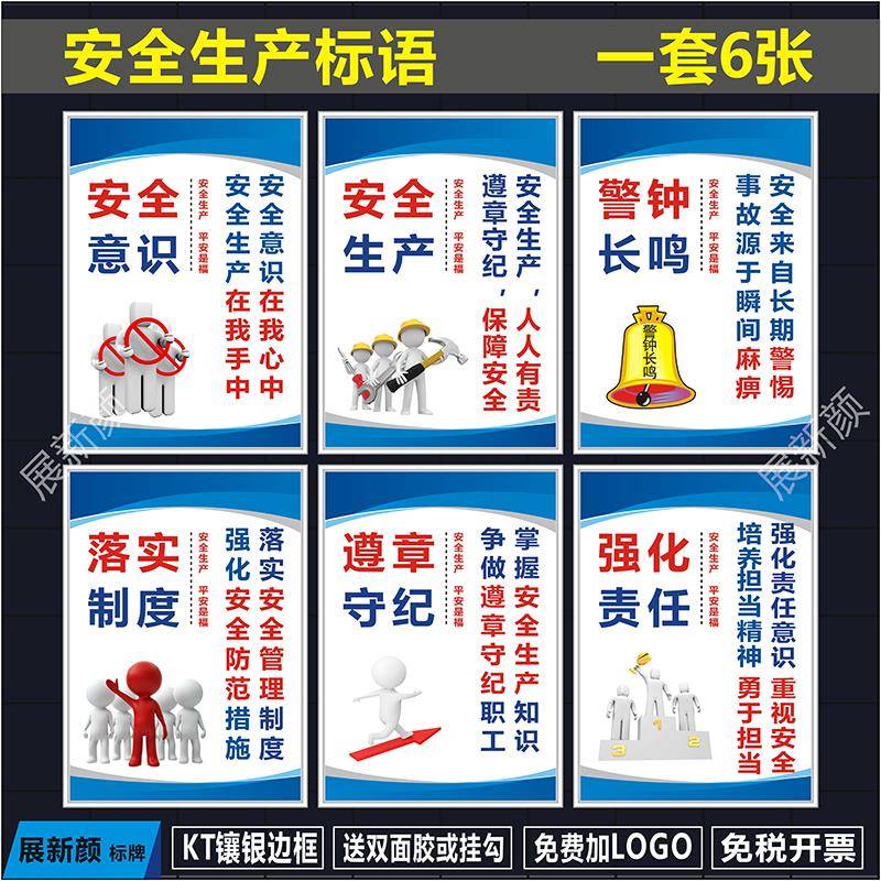 安全生产车间标语 工厂宣传海报挂图展板上墙 公司企业文化标识牌