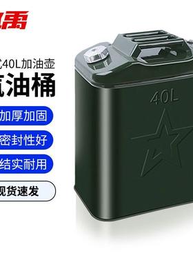 冰禹 bf-83 工业油桶 柴油桶 加油壶 大铁桶 化工桶 汽车备用油箱